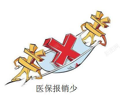 医保png免抠素材_88icon https://88icon.com 报销