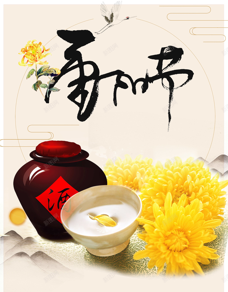 中国风传统节日重阳psd_88icon https://88icon.com 中国风 孝敬爸妈 山水 欢度重阳 水墨 海报 祝福 老人尊老 菊花 重阳节 重阳节祝福 风景