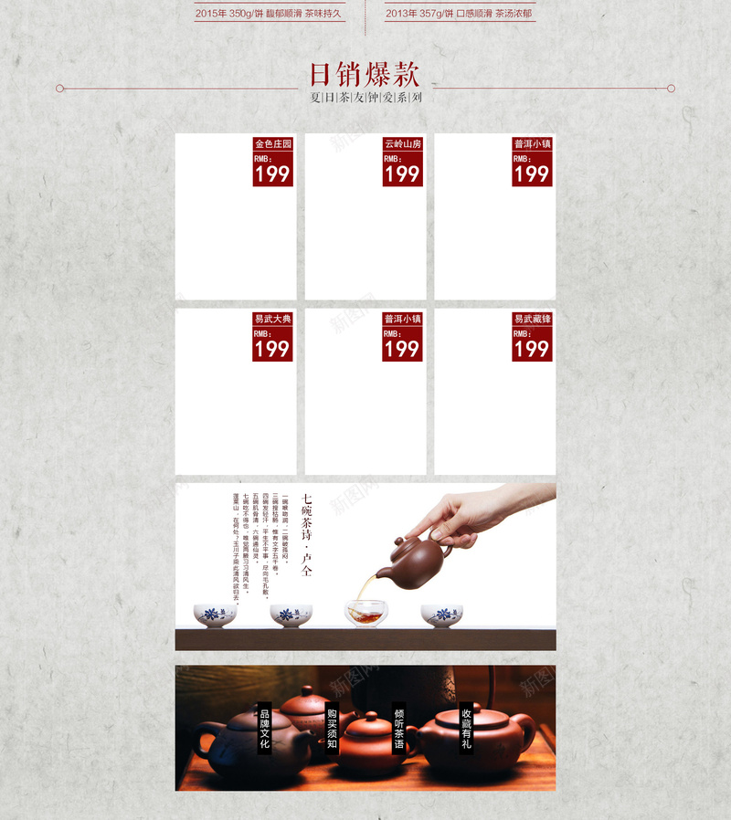中国风茶叶茶具店铺首页背景psd设计背景_88icon https://88icon.com 中国风背景 乌龙茶 店铺背景 淘宝 淡雅背景 素雅背景 绿茶 茶 茶具 茶叶 首页