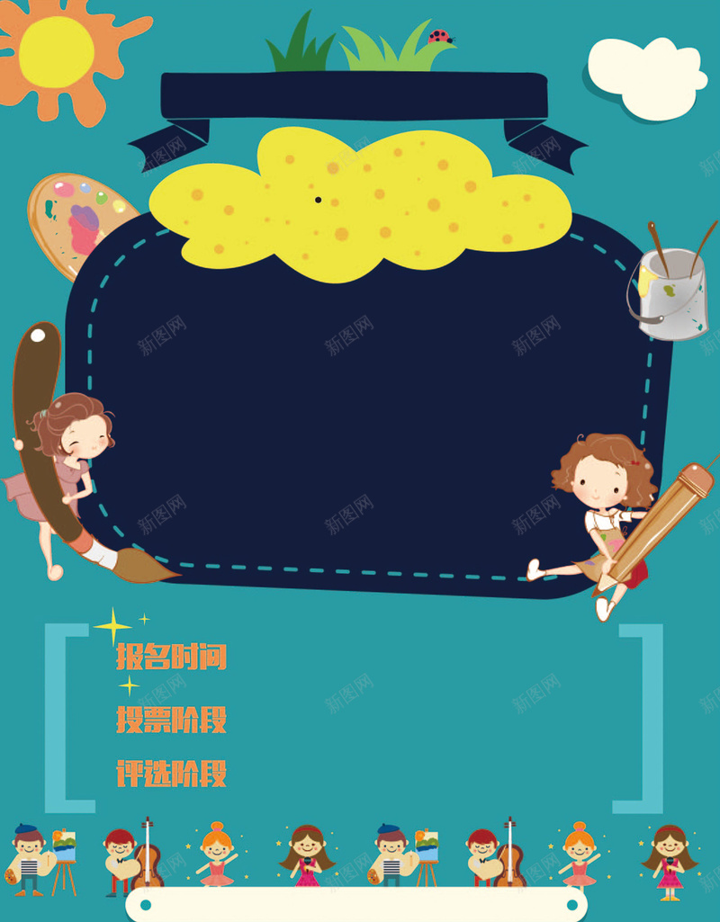 幼儿园海报矢量图ai设计背景_88icon https://88icon.com 儿童 儿童节海报 卡通 幼儿园宣传海报 开心 手绘 童趣 矢量图