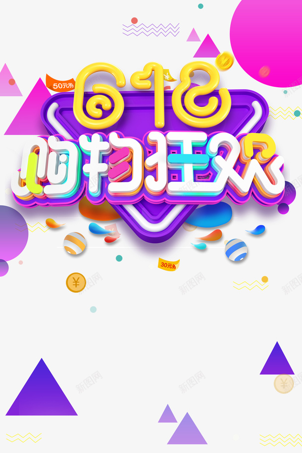 618年中大促618购物狂欢圆球金币psd免抠素材_88icon https://88icon.com 618 618购物狂欢 圆球 年中大促 金币