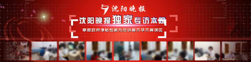 沈阳晚报专访psd设计背景_88icon https://88icon.com 其他 医院 广告 海报banner