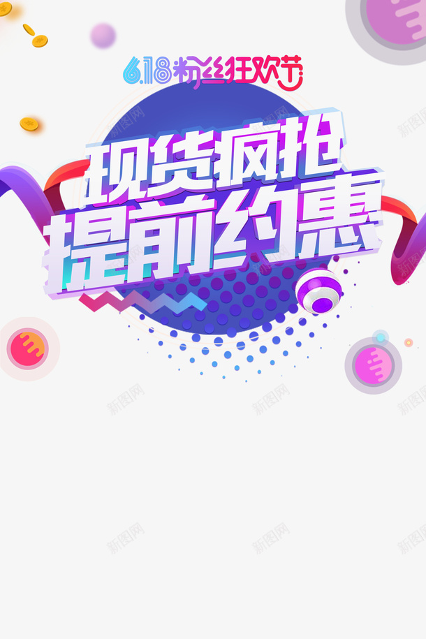 618年中大促金币绸缎圆球psd免抠素材_88icon https://88icon.com 618 圆球 年中大促 绸缎 金币