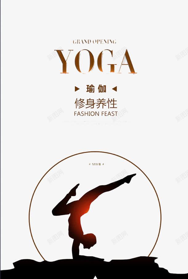 修身养性png免抠素材_88icon https://88icon.com 修身 健身 瑜伽 锻炼