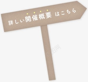 卡通字体概要指示牌png免抠素材_88icon https://88icon.com 卡通 字体 指示牌 概要