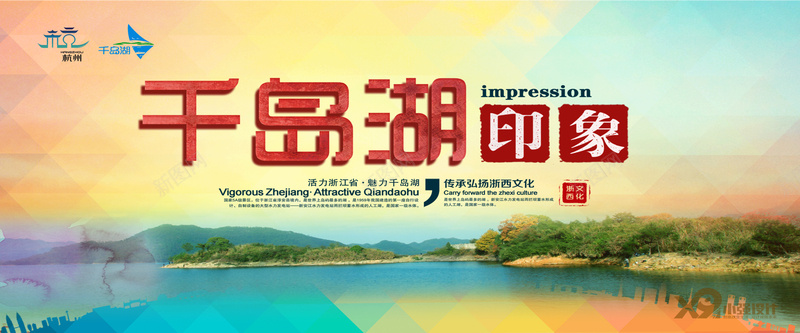 唯美千岛湖旅游海报背景图psd_88icon https://88icon.com 千岛湖 唯美 唯美背景图 宣传 山水 旅游 旅游海报 水墨 浙西
