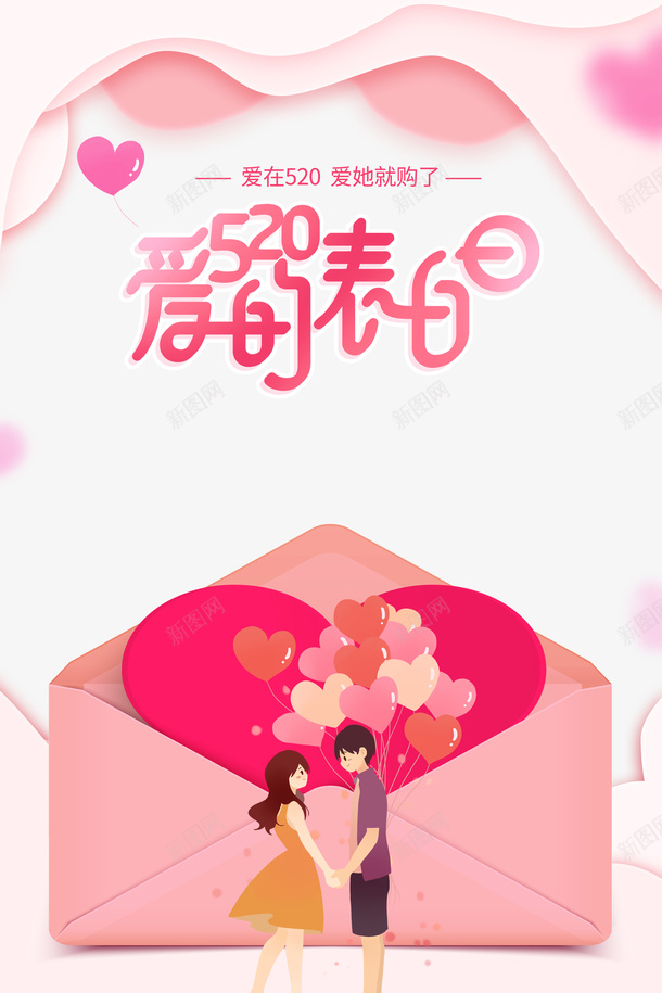 520爱的表白日艺术字元素psd免抠素材_88icon https://88icon.com 520 信封 情侣 爱的表白日 艺术字 边框