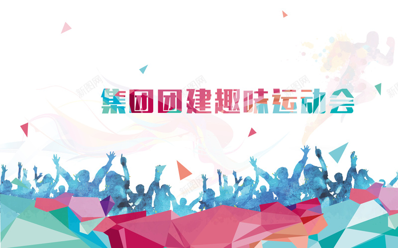 手绘人物趣味运动会背景矢量图ai设计背景_88icon https://88icon.com 人物 卡通 手绘 海报 童趣 背景 趣味运动会 矢量图