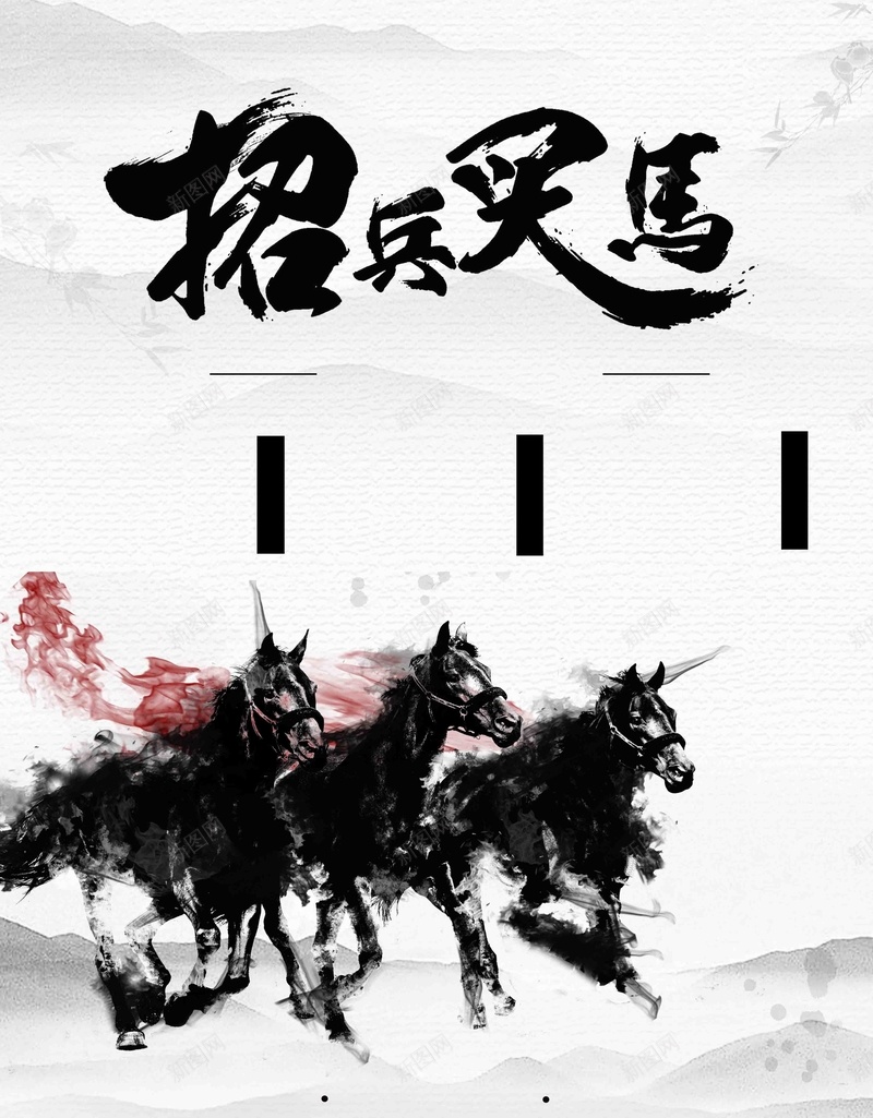 招聘水墨中国风马创意简约商业psd设计背景_88icon https://88icon.com 全城搜人 创意 天空 广告招聘 招聘 招聘素材 文字排版 毛笔马 颜色对比 鲜明对比 黑色伞