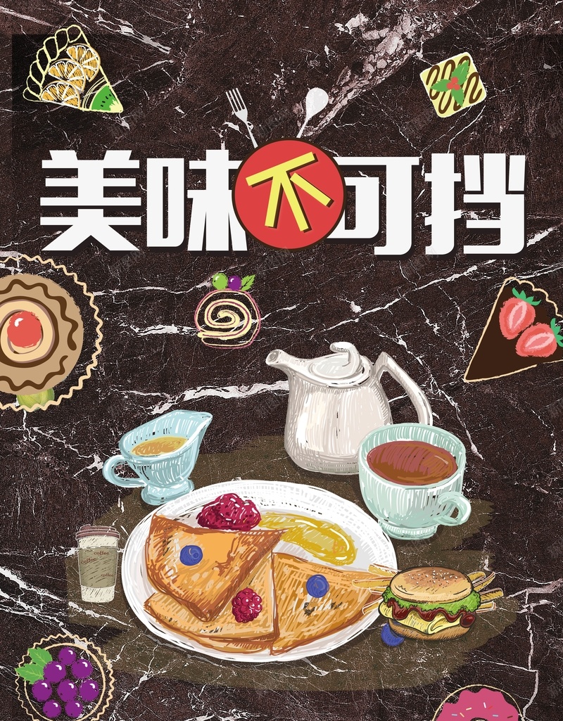 美味不可挡美食海报背景模板矢量图ai_88icon https://88icon.com AI 不可挡 创意 卡通 海报 矢量 简约 美味 美食 西餐 西餐厅 餐饮 矢量图