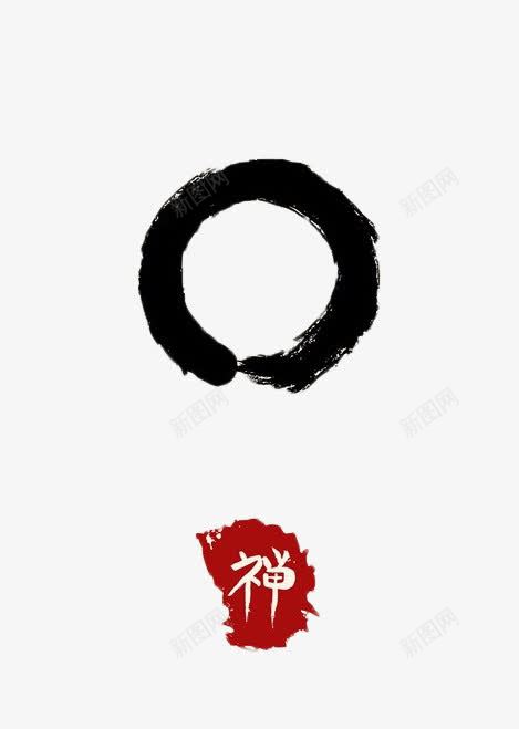 水墨艺术字禅png免抠素材_88icon https://88icon.com 信仰 修行 宗教 水墨 禅 艺术字