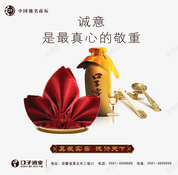 口子窖酒品海报png免抠素材_88icon https://88icon.com 中国驰名商标 口子窖 酒品海报