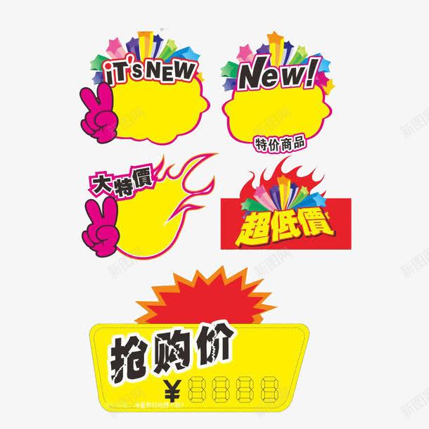 抢购价png免抠素材_88icon https://88icon.com 红色 超低价 黄色