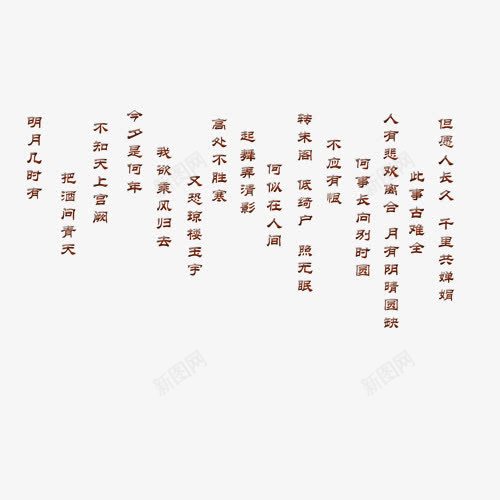 中秋节多图层诗句png免抠素材_88icon https://88icon.com 中秋 素材 节日