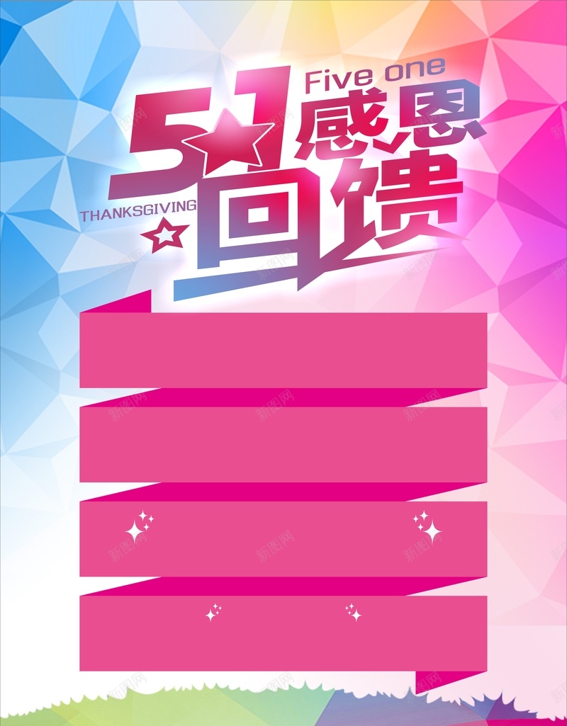 51感恩回馈背景cdr设计背景_88icon https://88icon.com 几何 感恩回馈 海报 渐变 矢量 背景