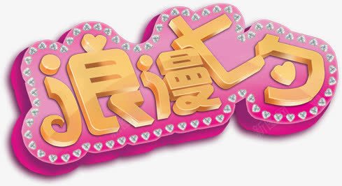 浪漫七夕粉色背景装饰png免抠素材_88icon https://88icon.com 浪漫 粉色 背景 装饰