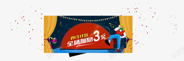 全场加息3淘宝金融psd免抠素材_88icon https://88icon.com 全场 加息3 淘宝 网页 设计 金融