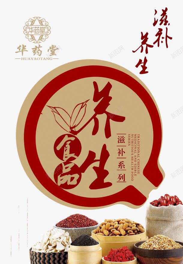 养生食品png免抠素材_88icon https://88icon.com 保健 养生 滋补食品 粗粮