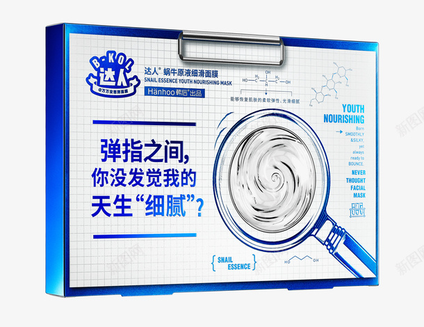 达人蜗牛原液细滑面膜外盒png免抠素材_88icon https://88icon.com 外盒 细滑面膜 蜗牛原液 达人