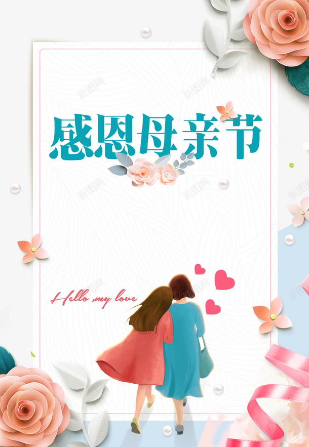 感恩母亲节手绘花朵元素psd免抠素材_88icon https://88icon.com 字体元素 感恩母亲节 慈祥母亲节 手绘元素 母亲节邀请函 母女 母女背影 艺术字 花朵元素