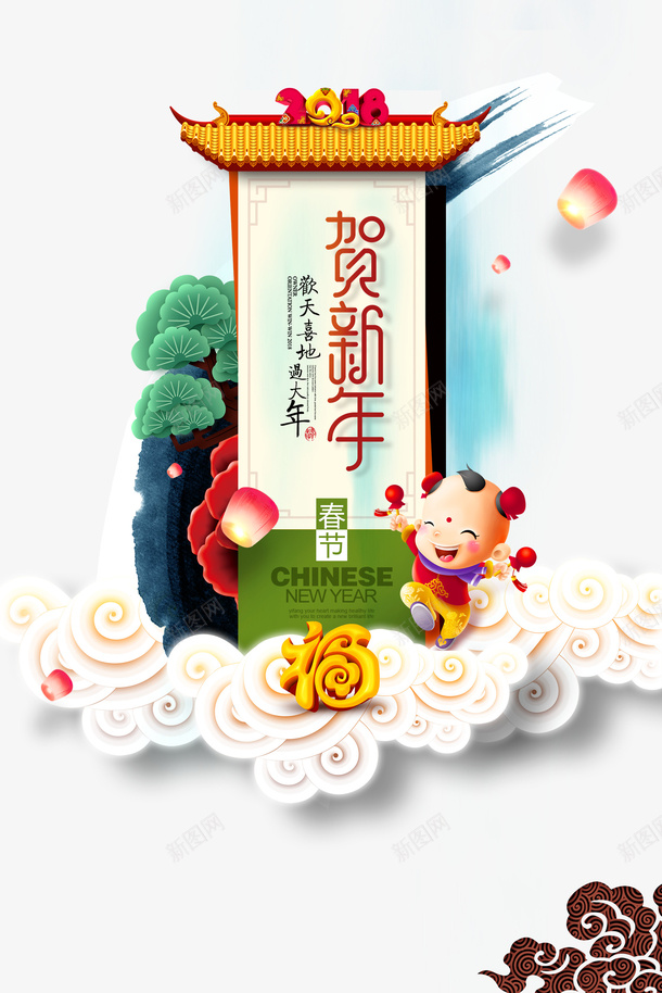 贺新年传统psd免抠素材_88icon https://88icon.com 300像素图 PS图免抠 大图免抠 手绘 贺新年 高清免抠