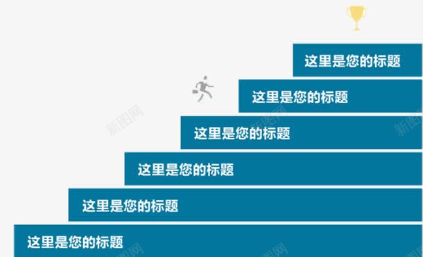 蓝色阶梯插画矢量图eps免抠素材_88icon https://88icon.com PPT 免抠PNG素材 商务 蓝色 阶梯 矢量图