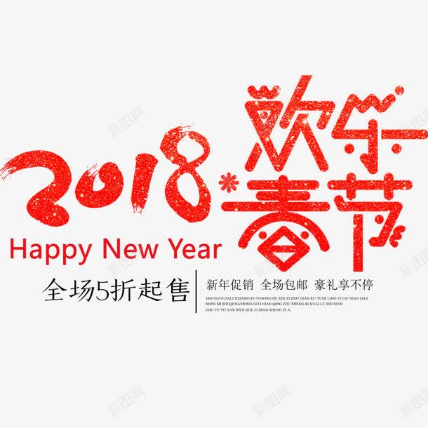 新年2018促销海报bannerpng免抠素材_88icon https://88icon.com banner 促销海报 宣传海报 新年 春节 淘宝 淘宝海报 狗年