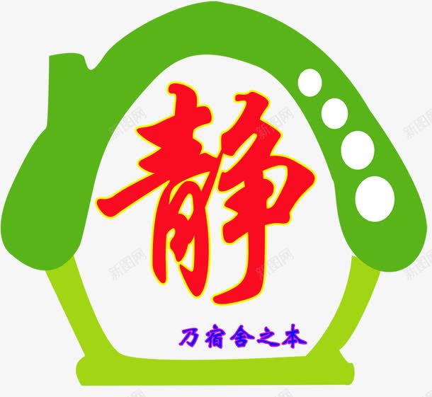 宿舍文化png免抠素材_88icon https://88icon.com 免扣素材 卡通 宿舍 宿舍文化 寝室文化节背景 屋子 文化 白色