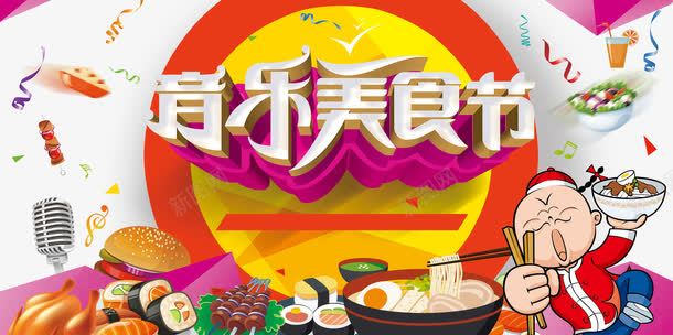 美食海报背景png免抠素材_88icon https://88icon.com 卡通海报 海报 海报设计 美食 美食海报背景素材