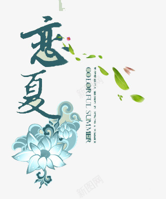 恋夏png免抠素材_88icon https://88icon.com 恋夏 背景 蓝色