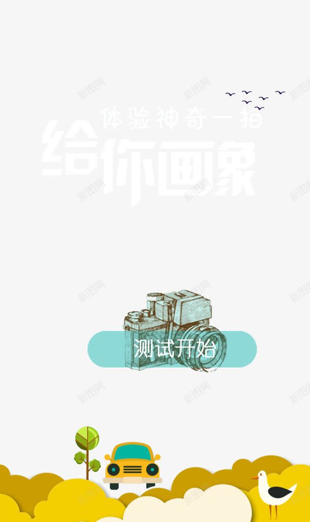 拍照清新背景psd免抠素材_88icon https://88icon.com 拍照 清新 相机 背景