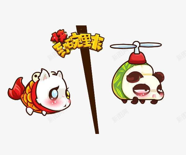 快到碗里png免抠素材_88icon https://88icon.com png图片素材 免费png素材 卡通素材 小鱼儿卡通 快到碗里来