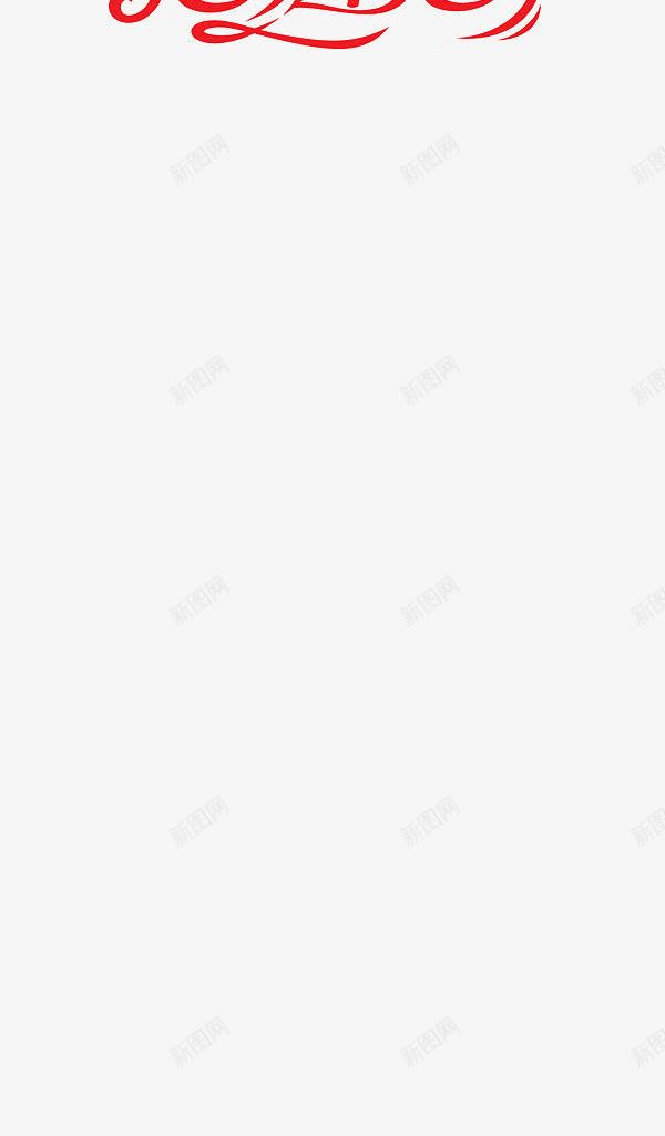 心连心png免抠素材_88icon https://88icon.com 创意 有趣 红字 艺术