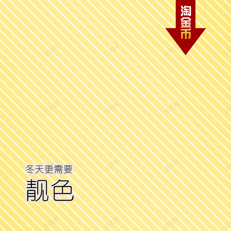 简单重复条纹背景图psd设计背景_88icon https://88icon.com 主图 单一 扁平 条纹 简洁 纹理 质感 重复 黄色
