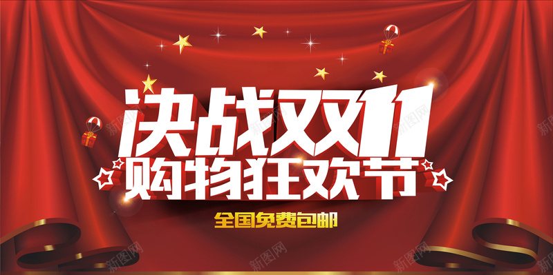 红色幕布炫酷双11背景cdr设计背景_88icon https://88icon.com 1111 决战双11 几何 双11 双十一 幕布 扁平 棕色 渐变 炫酷 红色
