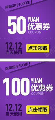 紫色促销活动优惠券png免抠素材_88icon https://88icon.com 优惠券 促销 活动 紫色