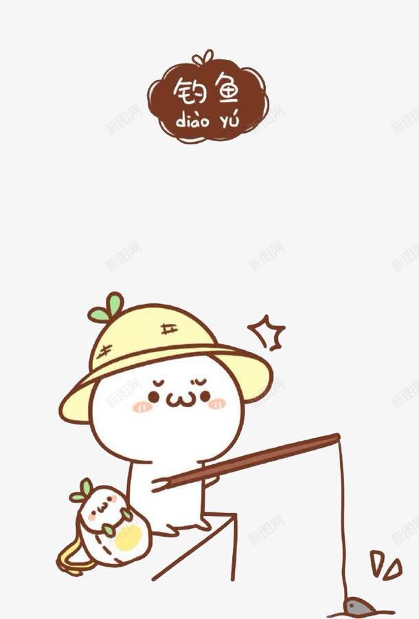 钓鱼的长草颜png免抠素材_88icon https://88icon.com 钓鱼 长草君 长草颜 长草颜团子