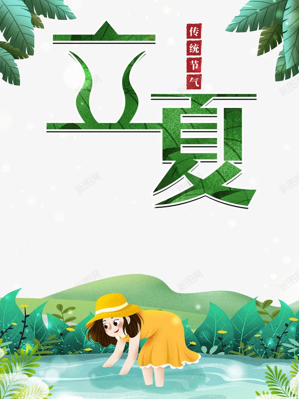 立夏水塘手绘人物树叶树枝psd免抠素材_88icon https://88icon.com 手绘人物 树叶 树枝 水塘 立夏