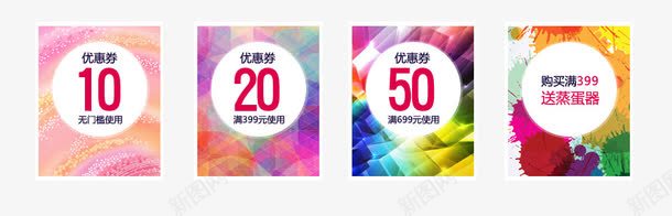 天猫淘宝促销优惠券png_88icon https://88icon.com 优惠券 促销 天猫 淘宝