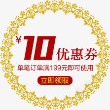 10优惠劵天猫促销模板png免抠素材_88icon https://88icon.com 10 优惠 促销 模板