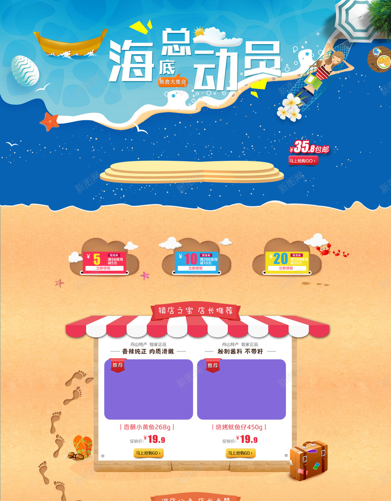 海底总动员卡通海产品促销店铺首页psd设计背景_88icon https://88icon.com 卡通大海 卡通沙滩 店铺背景 海产品 海底总动员 淘宝 美食 零食 食品促销 首页