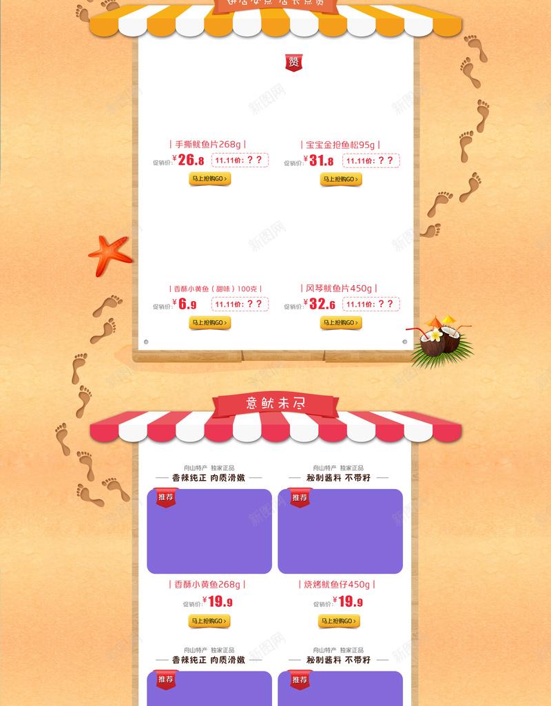 海底总动员卡通海产品促销店铺首页psd设计背景_88icon https://88icon.com 卡通大海 卡通沙滩 店铺背景 海产品 海底总动员 淘宝 美食 零食 食品促销 首页