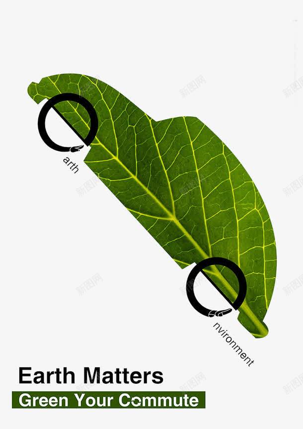 绿色出行png免抠素材_88icon https://88icon.com 交通污染 出行 环保 绿色