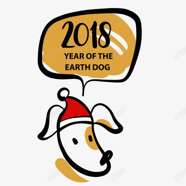 2018年狗年海报png免抠素材_88icon https://88icon.com 动物 卡通 小狗 新年 春节 海报设计