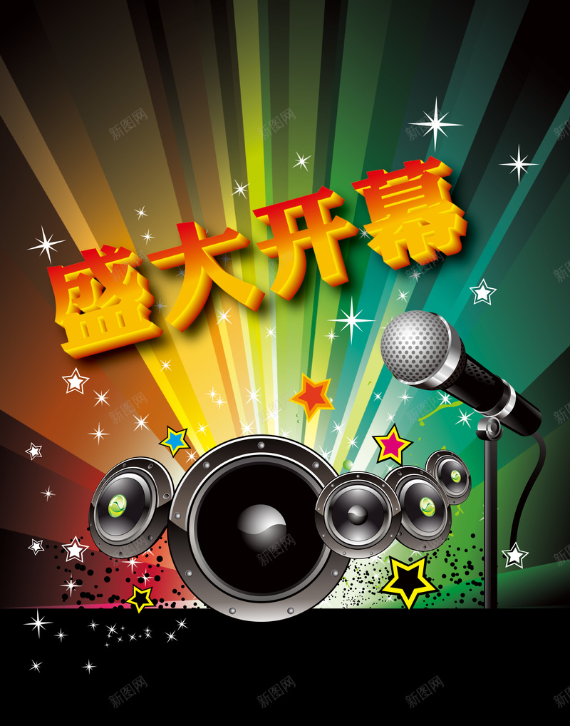 开幕式音响话筒背景矢量图ai设计背景_88icon https://88icon.com 开幕式 激情 狂欢 话筒背景 音响 矢量图