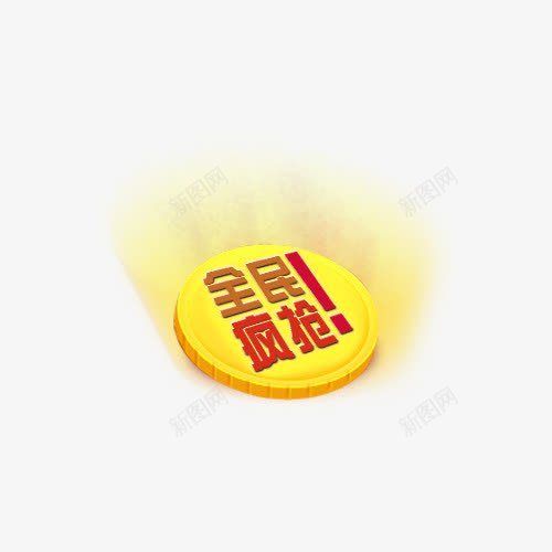 金币全民疯抢psd免抠素材_88icon https://88icon.com 活动 淘宝素材 男装 硬币 装饰设计 金币