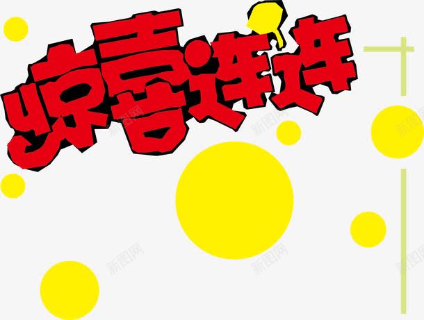 惊喜连连背景卡通促销海报png免抠素材_88icon https://88icon.com 促销背景 卡通背景 惊喜 海报素材 素材背景
