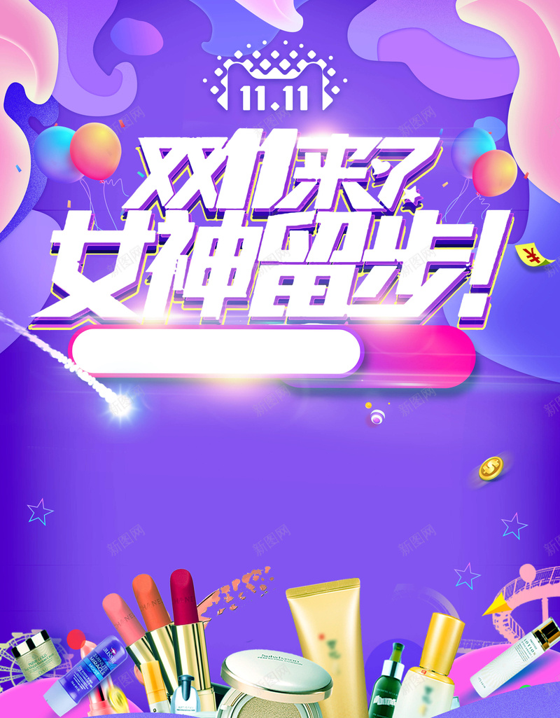 炫彩渐变双十一双11美妆电商促销海报psd设计背景_88icon https://88icon.com 化妆品 双11 双11背景 双十一 女包 女装 女鞋 新品上市 服装 箱包 美妆 饰品