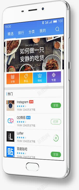 白色新款魅蓝手机软件png免抠素材_88icon https://88icon.com 手机 新款 白色 软件
