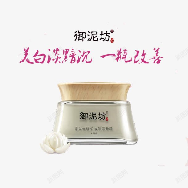 御泥坊美白面膜png免抠素材_88icon https://88icon.com 实物 广告 御泥坊 面膜